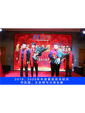 2019、2020年度**技术标兵，邓洪超，王忠明与父母合影