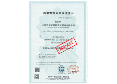 质量管理体系认证证书